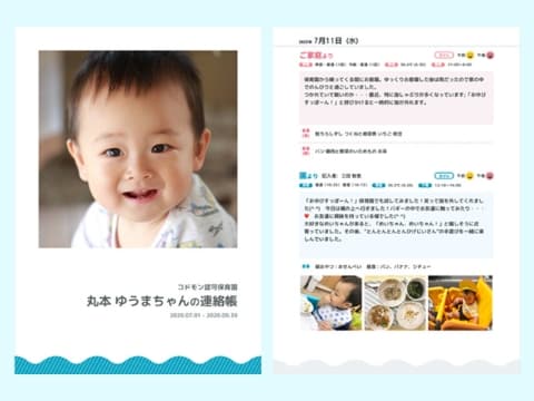 保育の見える化