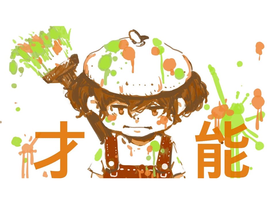 子どもの才能を知る2つ
