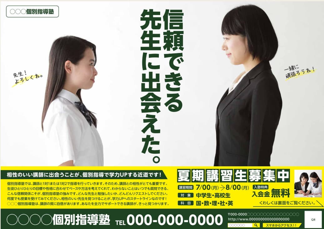 信頼できる教育者の４つの共通点