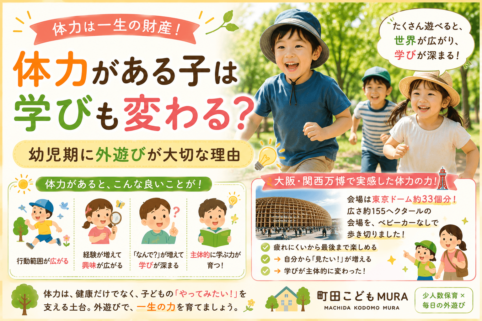 体力がある子は学びも変わる？幼児期に外遊びが大切な理由