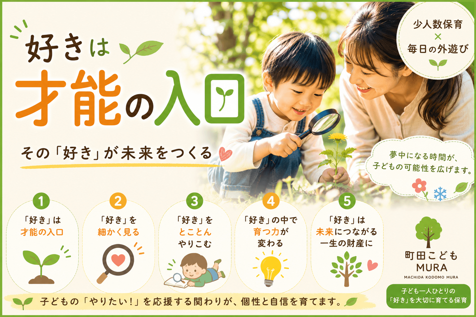 好きは才能の入口 ～子どもの可能性を広げる親の関わり方～