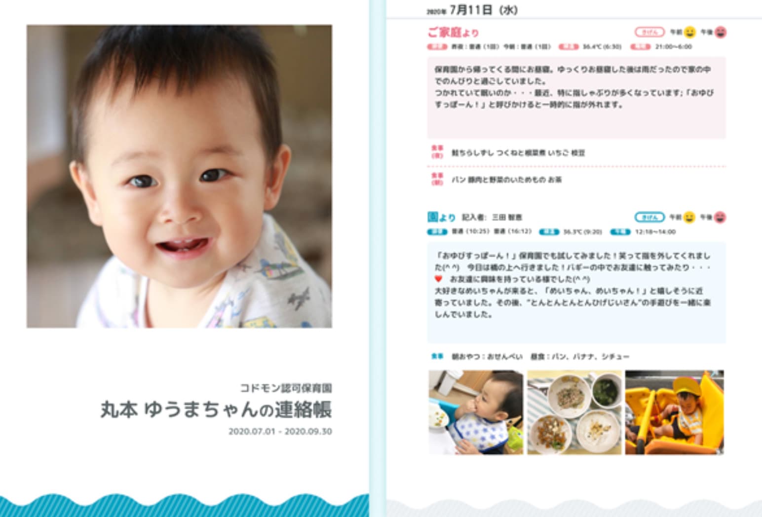 ⼦どもを伸ばすのは成⻑の⾒える化