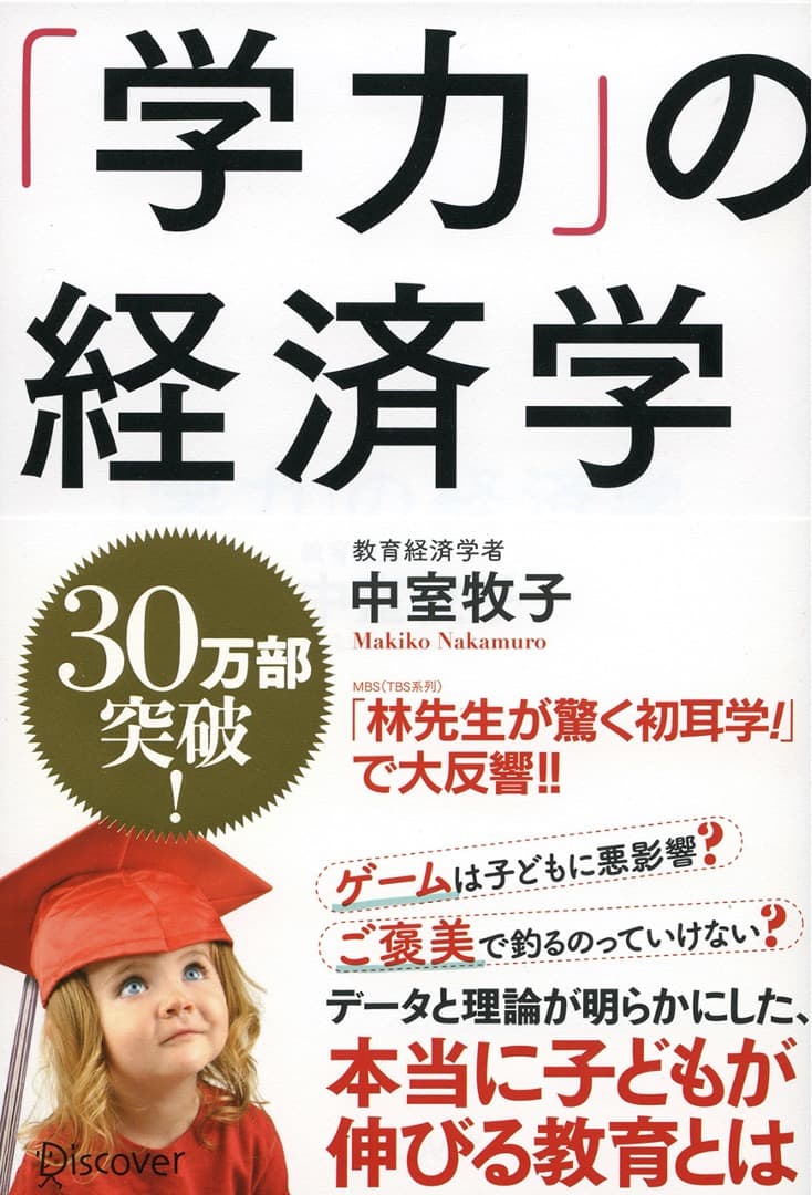 子どもの勉強時間を増やす秘訣