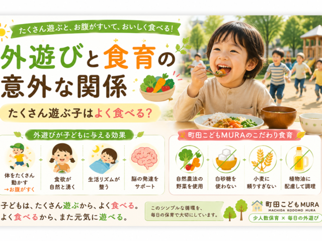 外遊びと食育の意外な関係｜たくさん遊ぶ子はよく食べる？