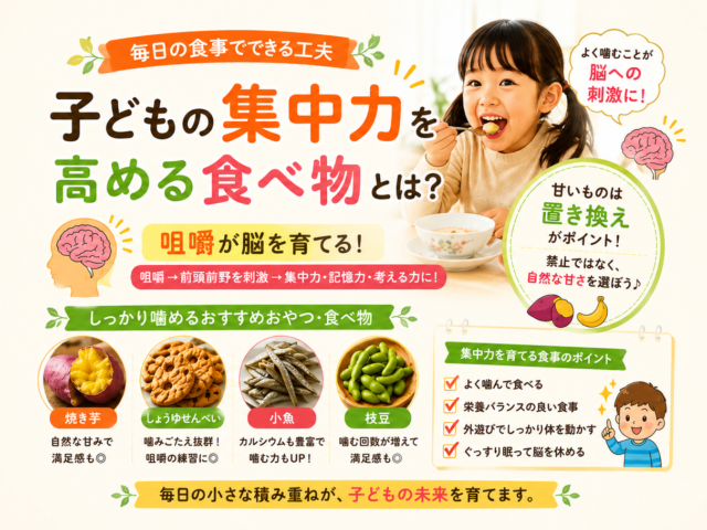 子どもの集中力を高める食べ物とは？毎日の食事でできる工夫